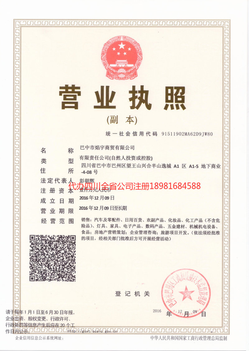 瑞安瑞安焰宇商贸有限公司