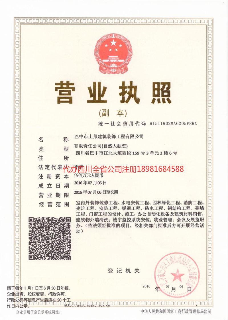 瑞安瑞安上邦建筑装饰工程有限公司