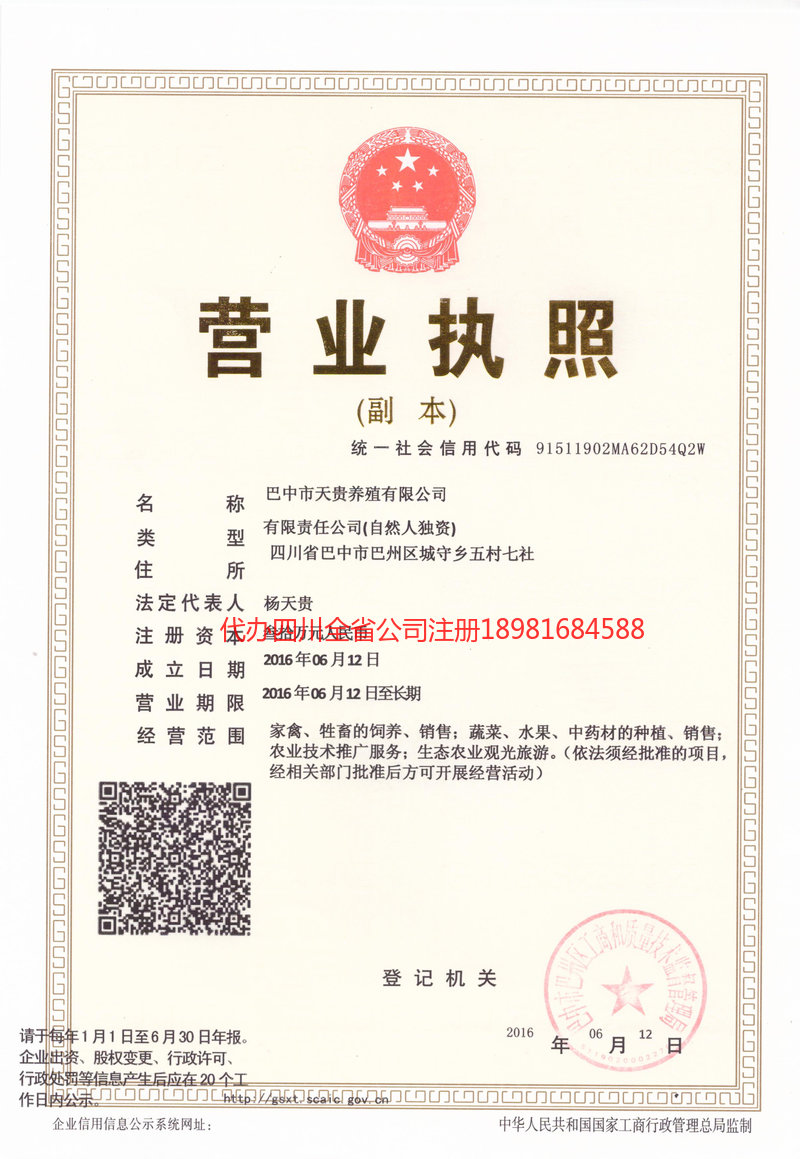 瑞安瑞安天贵养殖有限公司