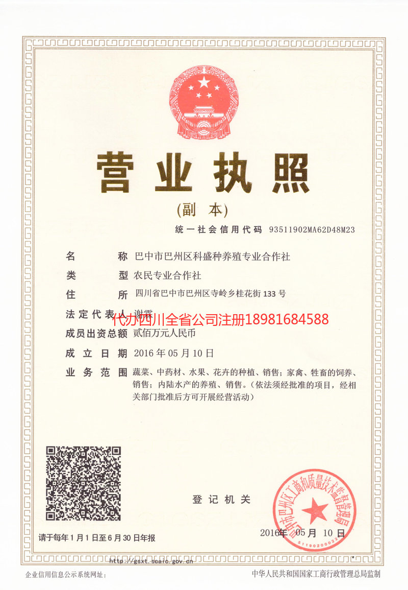 瑞安瑞安科盛种养殖专业合作社