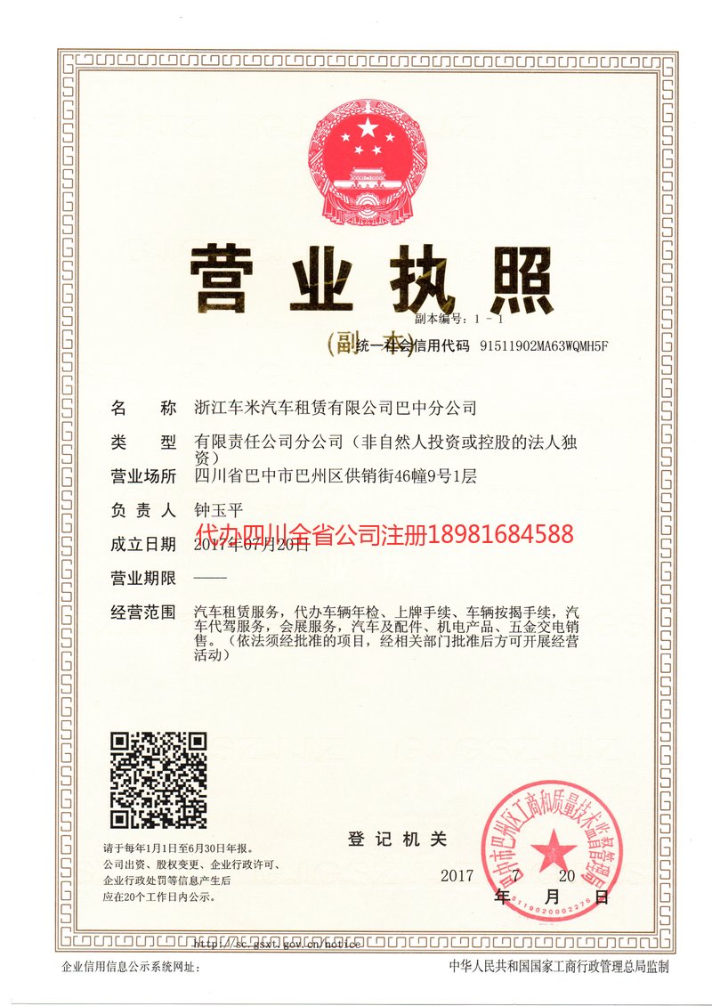 瑞安瑞安车米汽车租赁有限公司