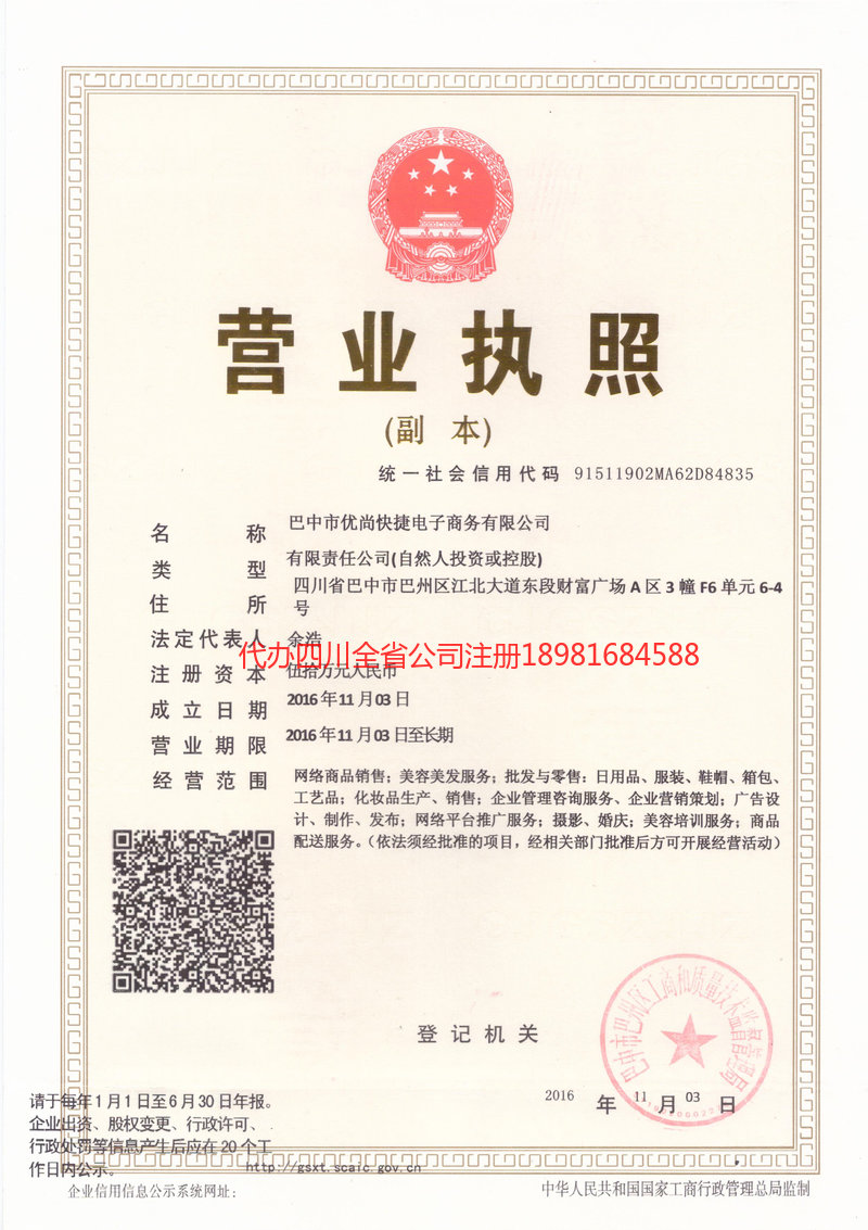 瑞安瑞安忧尚快捷电子商务有限公司