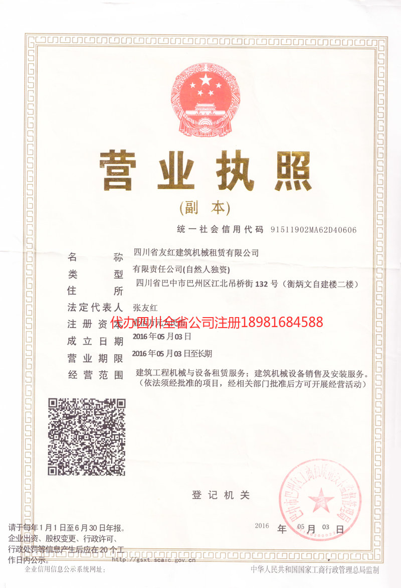 瑞安瑞安友红建筑机械租赁有限公司