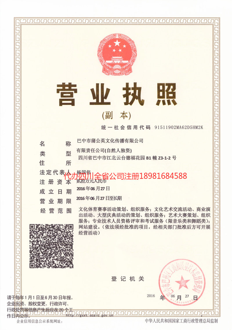 瑞安瑞安蒲公英文化传播有限公司