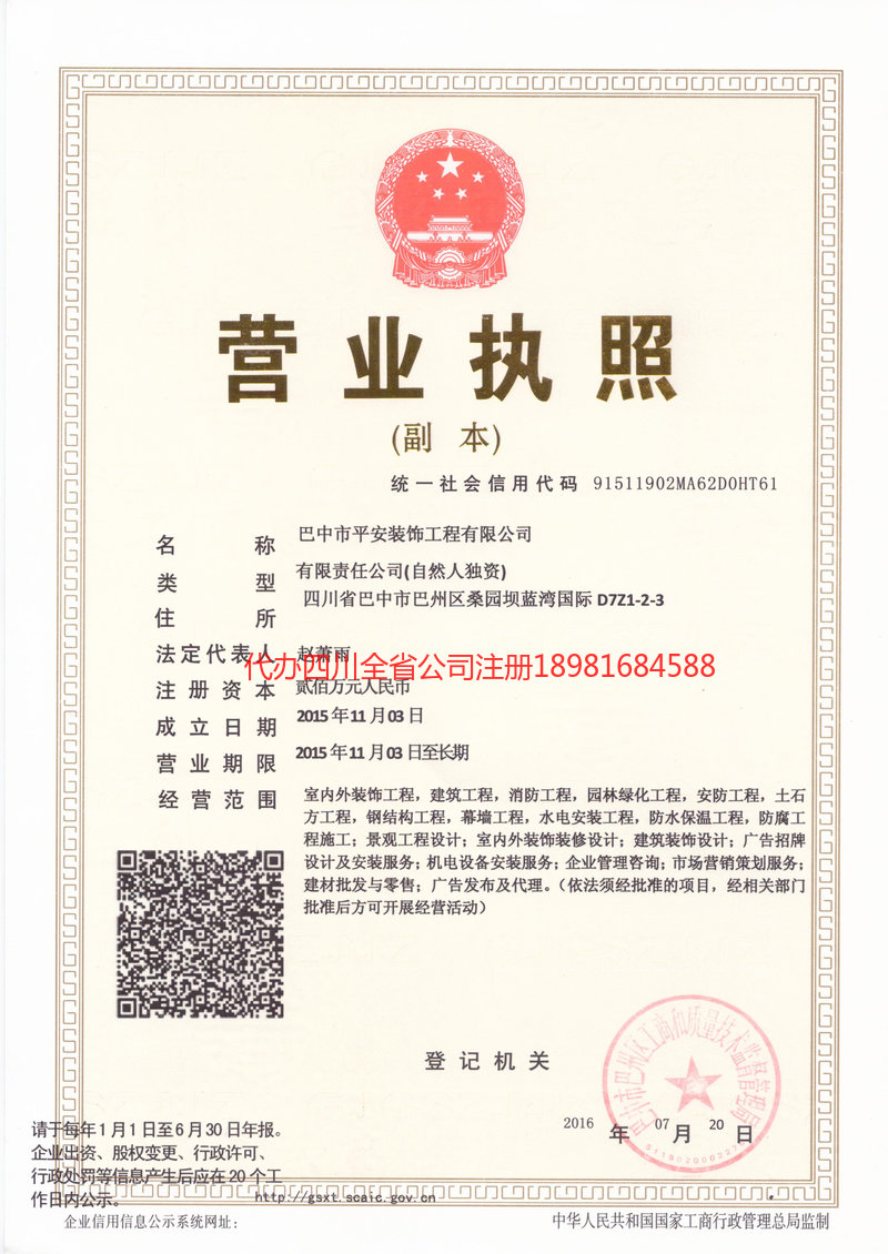 瑞安瑞安平安装饰工程有限公司