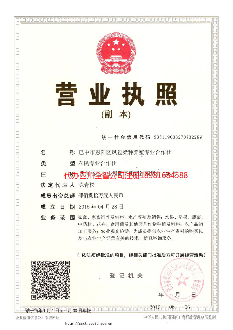 瑞安瑞安凤包梁种养殖专业合作社