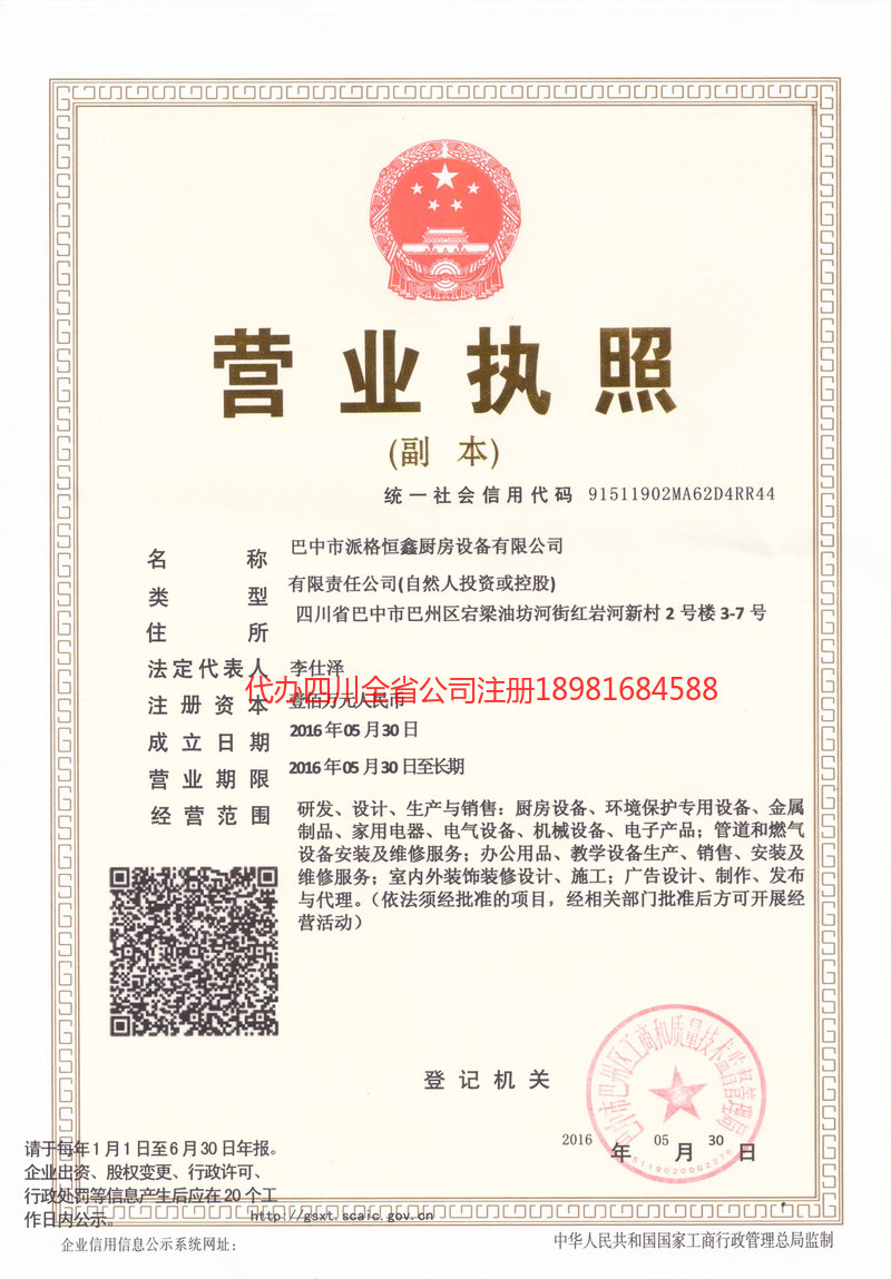 瑞安瑞安派格恒鑫厨房设备有限公司