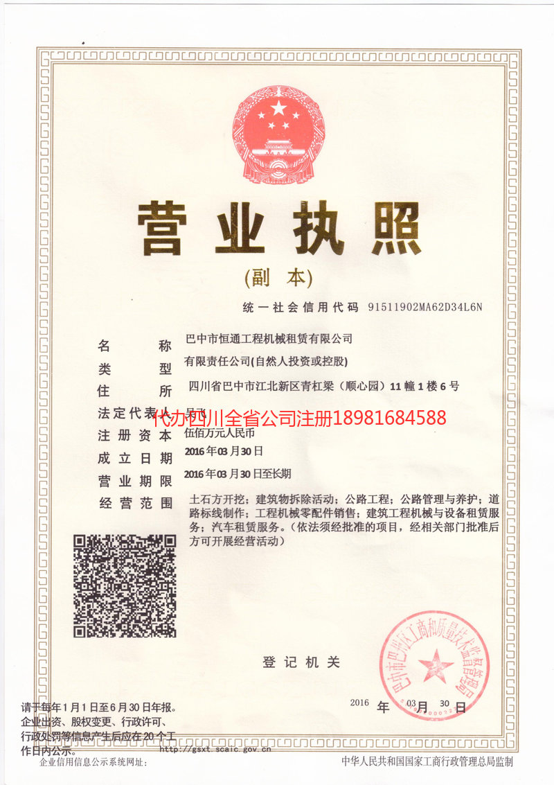 瑞安瑞安恒通工程机械租赁有限公司